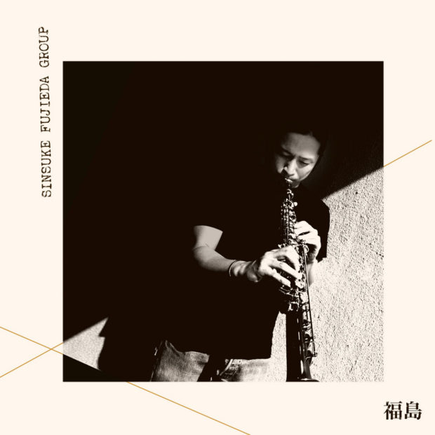 Shinsuke Fujieda Group: Fukushima